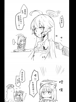 (清渓川で会いましょう2) [さつまいも畑 (ねっこ)] これはとあるキヴォトスのお話です。 (ブルーアーカイブ)｜这是某一个基沃托斯的故事。 [欶澜汉化组×碧蓝档案同人组]_019