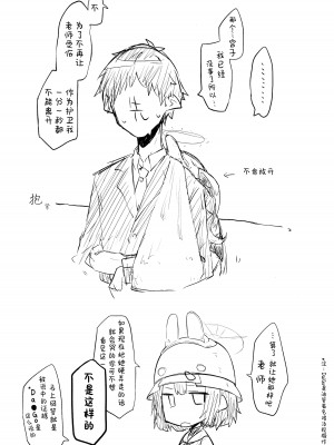 (清渓川で会いましょう2) [さつまいも畑 (ねっこ)] これはとあるキヴォトスのお話です。 (ブルーアーカイブ)｜这是某一个基沃托斯的故事。 [欶澜汉化组×碧蓝档案同人组]_039