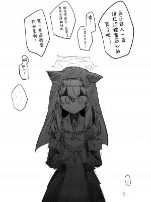 (清渓川で会いましょう2) [さつまいも畑 (ねっこ)] これはとあるキヴォトスのお話です。 (ブルーアーカイブ)｜这是某一个基沃托斯的故事。 [欶澜汉化组×碧蓝档案同人组]_149