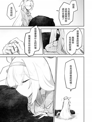 (清渓川で会いましょう2) [さつまいも畑 (ねっこ)] これはとあるキヴォトスのお話です。 (ブルーアーカイブ)｜这是某一个基沃托斯的故事。 [欶澜汉化组×碧蓝档案同人组]_107