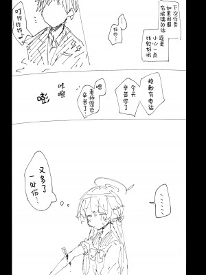 (清渓川で会いましょう2) [さつまいも畑 (ねっこ)] これはとあるキヴォトスのお話です。 (ブルーアーカイブ)｜这是某一个基沃托斯的故事。 [欶澜汉化组×碧蓝档案同人组]_051