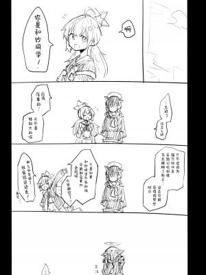 (清渓川で会いましょう2) [さつまいも畑 (ねっこ)] これはとあるキヴォトスのお話です。 (ブルーアーカイブ)｜这是某一个基沃托斯的故事。 [欶澜汉化组×碧蓝档案同人组]_023