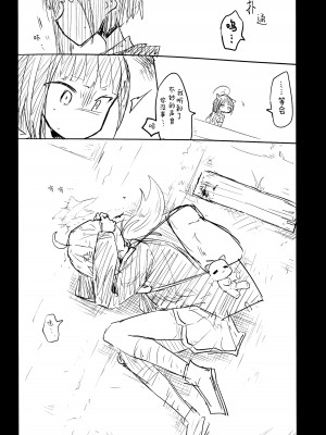 (清渓川で会いましょう2) [さつまいも畑 (ねっこ)] これはとあるキヴォトスのお話です。 (ブルーアーカイブ)｜这是某一个基沃托斯的故事。 [欶澜汉化组×碧蓝档案同人组]_021