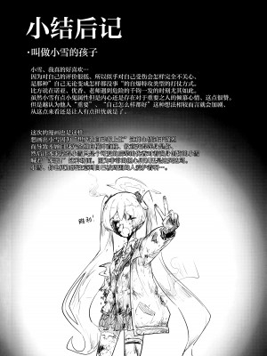 (清渓川で会いましょう2) [さつまいも畑 (ねっこ)] これはとあるキヴォトスのお話です。 (ブルーアーカイブ)｜这是某一个基沃托斯的故事。 [欶澜汉化组×碧蓝档案同人组]_104