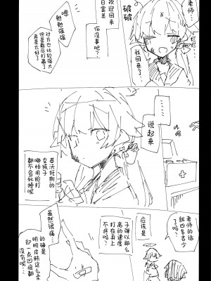 (清渓川で会いましょう2) [さつまいも畑 (ねっこ)] これはとあるキヴォトスのお話です。 (ブルーアーカイブ)｜这是某一个基沃托斯的故事。 [欶澜汉化组×碧蓝档案同人组]_048