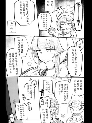 (清渓川で会いましょう2) [さつまいも畑 (ねっこ)] これはとあるキヴォトスのお話です。 (ブルーアーカイブ)｜这是某一个基沃托斯的故事。 [欶澜汉化组×碧蓝档案同人组]_137