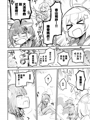 (清渓川で会いましょう2) [さつまいも畑 (ねっこ)] これはとあるキヴォトスのお話です。 (ブルーアーカイブ)｜这是某一个基沃托斯的故事。 [欶澜汉化组×碧蓝档案同人组]_032