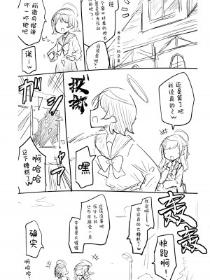 (清渓川で会いましょう2) [さつまいも畑 (ねっこ)] これはとあるキヴォトスのお話です。 (ブルーアーカイブ)｜这是某一个基沃托斯的故事。 [欶澜汉化组×碧蓝档案同人组]_076