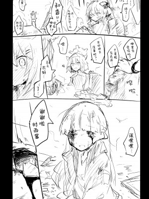 (清渓川で会いましょう2) [さつまいも畑 (ねっこ)] これはとあるキヴォトスのお話です。 (ブルーアーカイブ)｜这是某一个基沃托斯的故事。 [欶澜汉化组×碧蓝档案同人组]_028