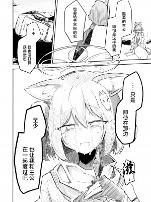 (清渓川で会いましょう2) [さつまいも畑 (ねっこ)] これはとあるキヴォトスのお話です。 (ブルーアーカイブ)｜这是某一个基沃托斯的故事。 [欶澜汉化组×碧蓝档案同人组]_128