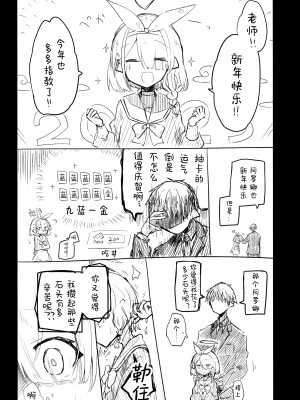 (清渓川で会いましょう2) [さつまいも畑 (ねっこ)] これはとあるキヴォトスのお話です。 (ブルーアーカイブ)｜这是某一个基沃托斯的故事。 [欶澜汉化组×碧蓝档案同人组]_091