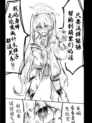 (清渓川で会いましょう2) [さつまいも畑 (ねっこ)] これはとあるキヴォトスのお話です。 (ブルーアーカイブ)｜这是某一个基沃托斯的故事。 [欶澜汉化组×碧蓝档案同人组]_103