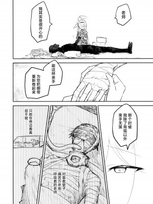 (清渓川で会いましょう2) [さつまいも畑 (ねっこ)] これはとあるキヴォトスのお話です。 (ブルーアーカイブ)｜这是某一个基沃托斯的故事。 [欶澜汉化组×碧蓝档案同人组]_106