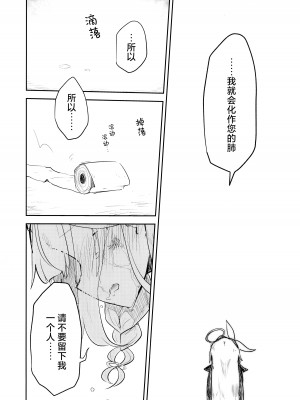 (清渓川で会いましょう2) [さつまいも畑 (ねっこ)] これはとあるキヴォトスのお話です。 (ブルーアーカイブ)｜这是某一个基沃托斯的故事。 [欶澜汉化组×碧蓝档案同人组]_108