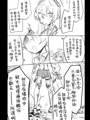 (清渓川で会いましょう2) [さつまいも畑 (ねっこ)] これはとあるキヴォトスのお話です。 (ブルーアーカイブ)｜这是某一个基沃托斯的故事。 [欶澜汉化组×碧蓝档案同人组]_102