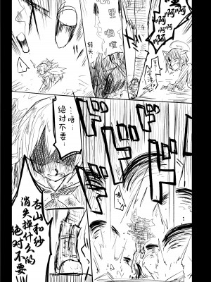 (清渓川で会いましょう2) [さつまいも畑 (ねっこ)] これはとあるキヴォトスのお話です。 (ブルーアーカイブ)｜这是某一个基沃托斯的故事。 [欶澜汉化组×碧蓝档案同人组]_083