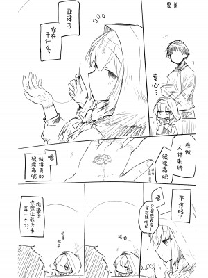 (清渓川で会いましょう2) [さつまいも畑 (ねっこ)] これはとあるキヴォトスのお話です。 (ブルーアーカイブ)｜这是某一个基沃托斯的故事。 [欶澜汉化组×碧蓝档案同人组]_088