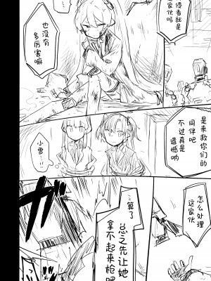 (清渓川で会いましょう2) [さつまいも畑 (ねっこ)] これはとあるキヴォトスのお話です。 (ブルーアーカイブ)｜这是某一个基沃托斯的故事。 [欶澜汉化组×碧蓝档案同人组]_098