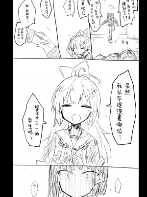 (清渓川で会いましょう2) [さつまいも畑 (ねっこ)] これはとあるキヴォトスのお話です。 (ブルーアーカイブ)｜这是某一个基沃托斯的故事。 [欶澜汉化组×碧蓝档案同人组]_022