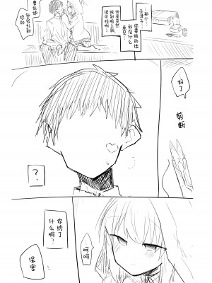 (清渓川で会いましょう2) [さつまいも畑 (ねっこ)] これはとあるキヴォトスのお話です。 (ブルーアーカイブ)｜这是某一个基沃托斯的故事。 [欶澜汉化组×碧蓝档案同人组]_089