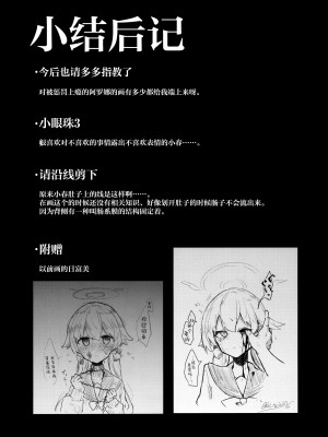 (清渓川で会いましょう2) [さつまいも畑 (ねっこ)] これはとあるキヴォトスのお話です。 (ブルーアーカイブ)｜这是某一个基沃托斯的故事。 [欶澜汉化组×碧蓝档案同人组]_097