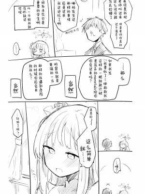 (清渓川で会いましょう2) [さつまいも畑 (ねっこ)] これはとあるキヴォトスのお話です。 (ブルーアーカイブ)｜这是某一个基沃托斯的故事。 [欶澜汉化组×碧蓝档案同人组]_075