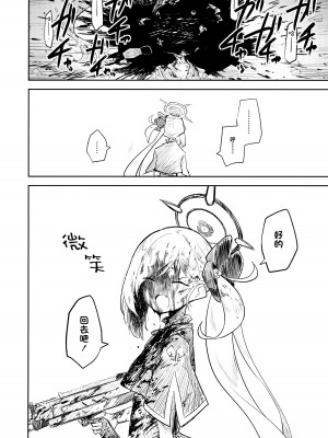 (清渓川で会いましょう2) [さつまいも畑 (ねっこ)] これはとあるキヴォトスのお話です。 (ブルーアーカイブ)｜这是某一个基沃托斯的故事。 [欶澜汉化组×碧蓝档案同人组]_016