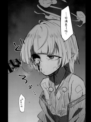 (清渓川で会いましょう2) [さつまいも畑 (ねっこ)] これはとあるキヴォトスのお話です。 (ブルーアーカイブ)｜这是某一个基沃托斯的故事。 [欶澜汉化组×碧蓝档案同人组]_136