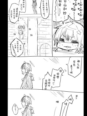 (清渓川で会いましょう2) [さつまいも畑 (ねっこ)] これはとあるキヴォトスのお話です。 (ブルーアーカイブ)｜这是某一个基沃托斯的故事。 [欶澜汉化组×碧蓝档案同人组]_020