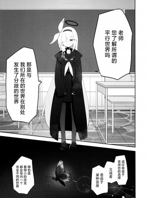 (清渓川で会いましょう2) [さつまいも畑 (ねっこ)] これはとあるキヴォトスのお話です。 (ブルーアーカイブ)｜这是某一个基沃托斯的故事。 [欶澜汉化组×碧蓝档案同人组]_003