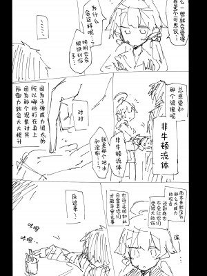 (清渓川で会いましょう2) [さつまいも畑 (ねっこ)] これはとあるキヴォトスのお話です。 (ブルーアーカイブ)｜这是某一个基沃托斯的故事。 [欶澜汉化组×碧蓝档案同人组]_049
