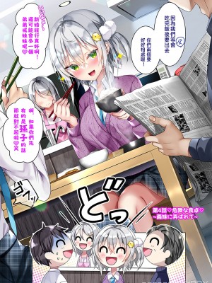 [Fanbox]最近義妹になった後輩に堕とされそう 4 [TNT54749個人漢化]