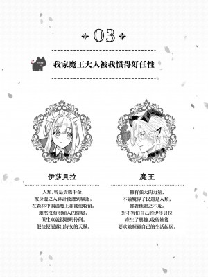 [むいこ ／ 銀鹿] 魔王様を甘やかし過ぎました [可可鲜奶屋汉化]_02