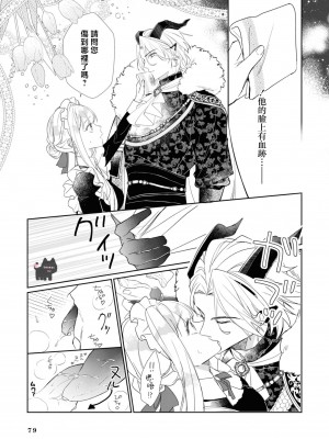 [むいこ ／ 銀鹿] 魔王様を甘やかし過ぎました [可可鲜奶屋汉化]_17