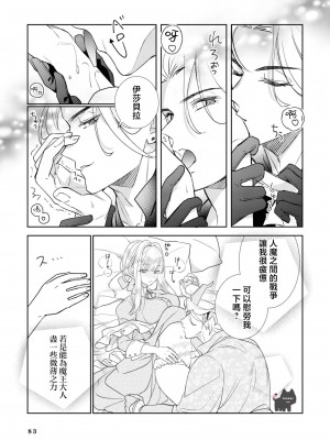 [むいこ ／ 銀鹿] 魔王様を甘やかし過ぎました [可可鲜奶屋汉化]_21