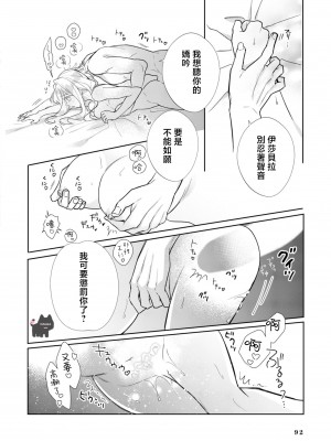 [むいこ ／ 銀鹿] 魔王様を甘やかし過ぎました [可可鲜奶屋汉化]_30