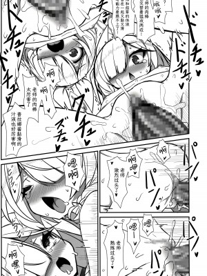 [天然石 (硯、MOMO)] そういうことですね (ブルーアーカイブ)｜就是这么一回事啊 [欶澜汉化组]_13