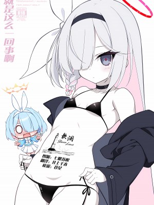 [天然石 (硯、MOMO)] そういうことですね (ブルーアーカイブ)｜就是这么一回事啊 [欶澜汉化组]_01