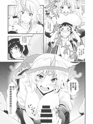 (例大祭11) [丸色季候 (846号)] 勇儀とショタっ子達がズッコンバッコンする本 (東方Project)｜勇仪与正太们交欢后奉子成婚的本 [守矢十字陵汉化]_04