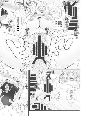 (例大祭11) [丸色季候 (846号)] 勇儀とショタっ子達がズッコンバッコンする本 (東方Project)｜勇仪与正太们交欢后奉子成婚的本 [守矢十字陵汉化]_22