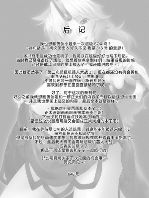 (例大祭11) [丸色季候 (846号)] 勇儀とショタっ子達がズッコンバッコンする本 (東方Project)｜勇仪与正太们交欢后奉子成婚的本 [守矢十字陵汉化]_28