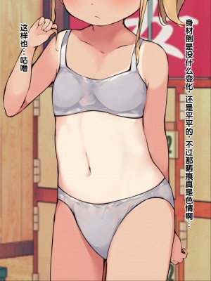 [ こどもとこども (いたちまき)] 「うちの娘をお願いします。」～公衆浴場の番台を継いだ俺が、昔なじみの村娘たちを大人にさせる～[中国翻訳]_077