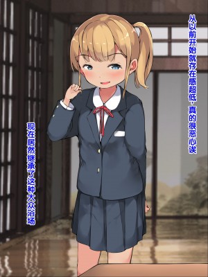 [ こどもとこども (いたちまき)] 「うちの娘をお願いします。」～公衆浴場の番台を継いだ俺が、昔なじみの村娘たちを大人にさせる～[中国翻訳]_072