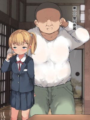 [ こどもとこども (いたちまき)] 「うちの娘をお願いします。」～公衆浴場の番台を継いだ俺が、昔なじみの村娘たちを大人にさせる～[中国翻訳]_066