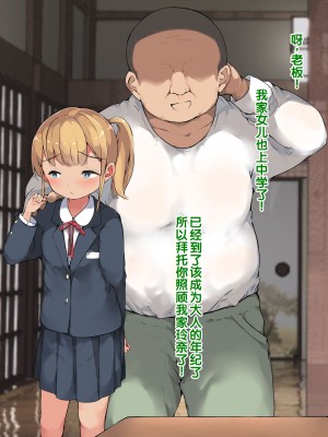 [ こどもとこども (いたちまき)] 「うちの娘をお願いします。」～公衆浴場の番台を継いだ俺が、昔なじみの村娘たちを大人にさせる～[中国翻訳]_067