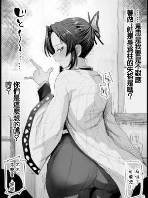 [Ma-kurou] Shinobu-sama no Hashira Geiko (Kimetsu no Yaiba)[chinese]_04