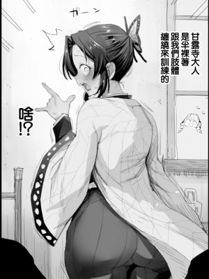[Ma-kurou] Shinobu-sama no Hashira Geiko (Kimetsu no Yaiba)[chinese]_03
