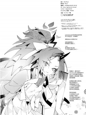 (サンクリ2024 Summer) [やんやんよ (やんよ)] 不破・参! (ブルーアーカイブ)｜不破参上! [欶澜汉化组]_18