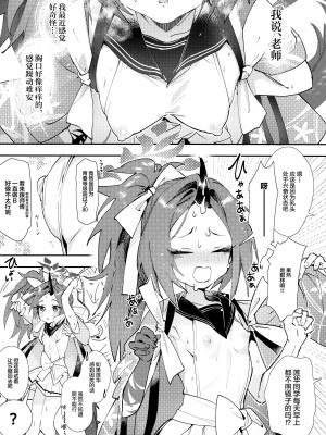 (サンクリ2024 Summer) [やんやんよ (やんよ)] 不破・参! (ブルーアーカイブ)｜不破参上! [欶澜汉化组]_05