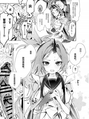 (サンクリ2024 Summer) [やんやんよ (やんよ)] 不破・参! (ブルーアーカイブ)｜不破参上! [欶澜汉化组]_07